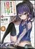 非オタの彼女が俺の持ってるエロゲに興味津津なんだが……(3)