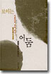보이는 어둠