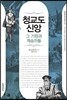 청교도 신앙