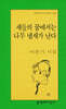 새들의 꿈에서는 나무 냄새가 난다