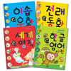 키움 콩알백과 4권 세트(4+1): 한글영어 사전 / 이솝우화 / 전래동화 / 세계명작 + 베이비스마일 1권 증정