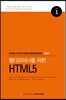 웹디자이너를 위한 HTML5