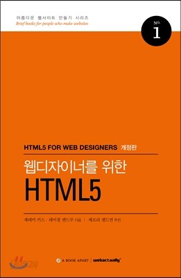 웹디자이너를 위한 HTML5