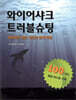 와이어샤크 트러블슈팅