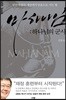 마하나임: 하나님의 군사