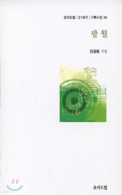 팔월