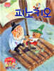 피노키오