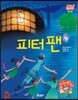 피터팬