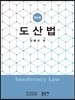 도산법