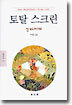 토탈 스크린