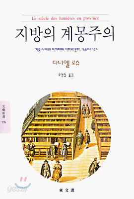 지방의 계몽주의