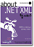 .NET XML 웹 서비스