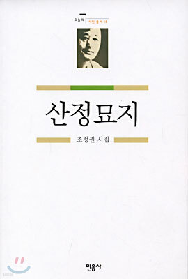 산정묘지