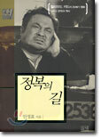 정복의 길