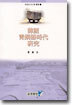 한국 청동기시대 연구