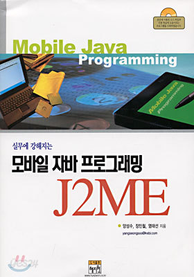 모바일 자바 프로그래밍 J2ME