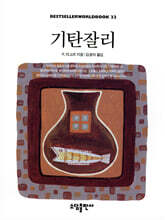 기탄잘리