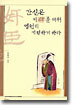 간신은 비(碑)를 세워 영원히 기억하게 하라