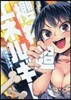 櫻井超エネルギ-