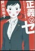 正義のセ ユウズウキカンチンで何が惡い!
