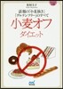 小麥オフダイエット