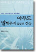아무도 말해주지 않았던 것들