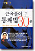 근육풀이 통쾌법 30분