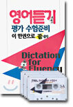Dictation for Fluency WORKBOOK 1