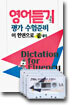 Dictation for Fluency WORKBOOK 1