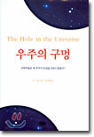 우주의 구멍