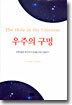 우주의 구멍