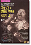 구별짓기