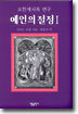 예언의 절정 1