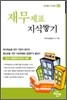 재무제표 지식쌓기