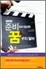 공무원 준비되지않으면 꿈꾸지말라