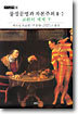 물질문명과 자본주의 2-2