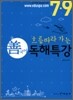 7 9급 선국어 독해특강