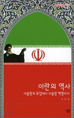이란의 역사