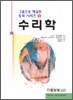 수리학