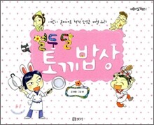 열두달 토끼밥상
