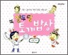 열두달 토끼밥상