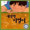 대단한 지렁이