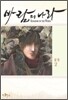 바람의 나라 2