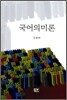 국어의미론