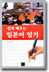 쉽게 배우는 일본어 일기