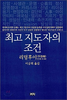 최고 지도자의 조건