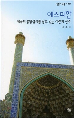 에스파한