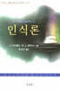 인식론