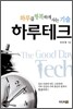 하루테크
