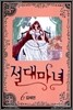 절대마녀 6